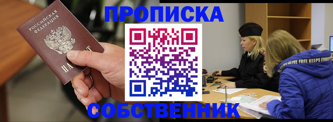 прописка в Тосно