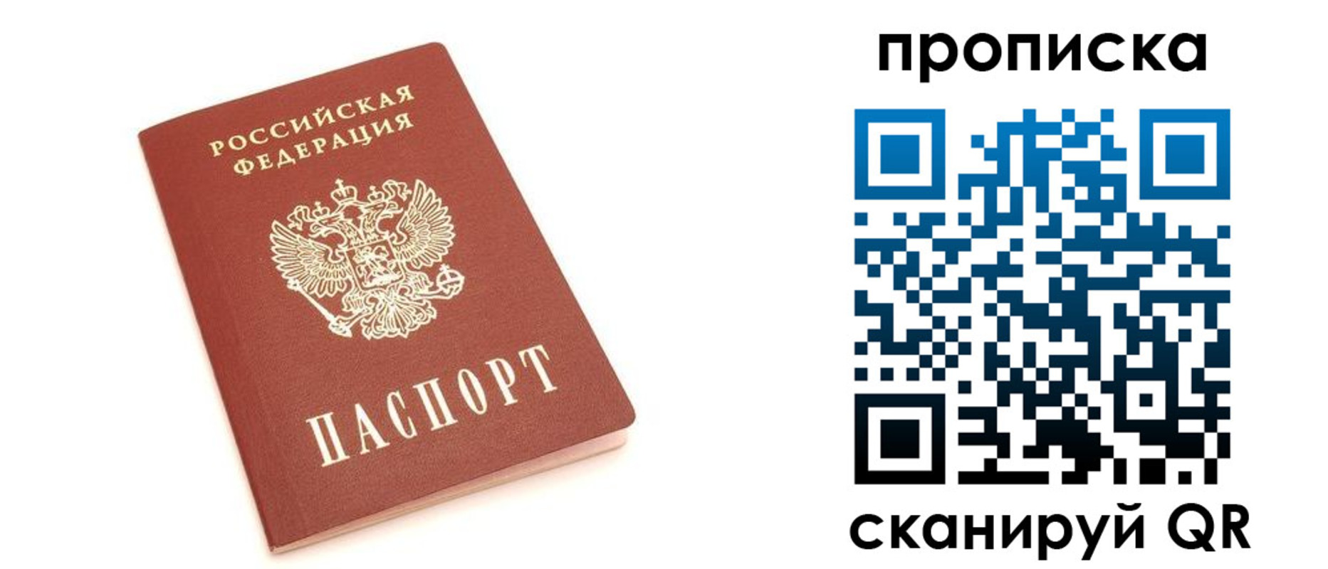 прописка 2025 в Тосно