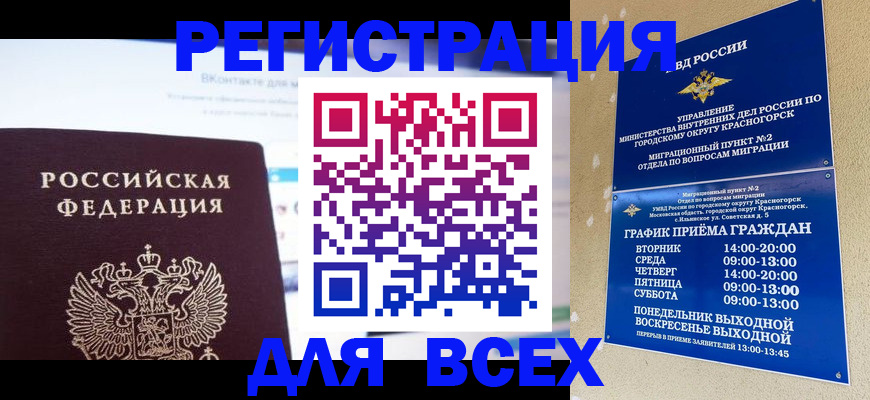 временная регистрация недорого в Тосно
