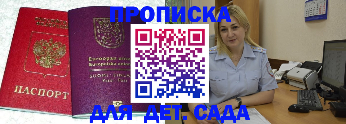 прописка для работы в Тосно