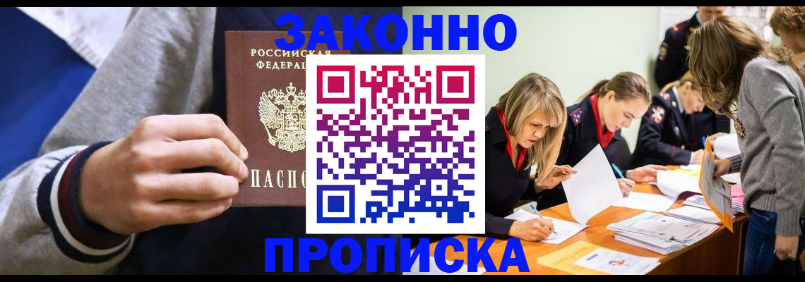 прописка законно в Тосно